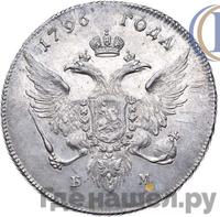 1 рубль 1796 года