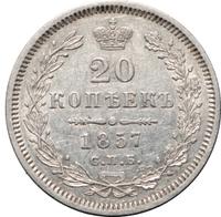 20 копеек 1857 года