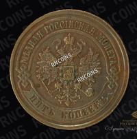 5 копеек 1873 года