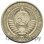1 рубль 1958 года