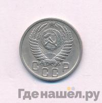 15 копеек 1951 года