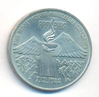 3 рубля 1989 года