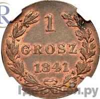 1 грош 1841 года