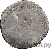 Гривенник 1755 года