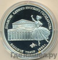 3 рубля 1991 года ЛМД