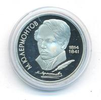 1 рубль 1989 года