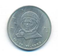 1 рубль 1983 года  Терешкова