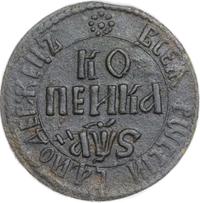 1 копейка 1706 года