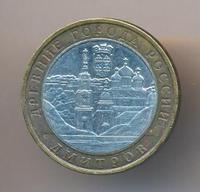 10 рублей 2004 года ММД