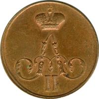 1 копейка 1857 года ЕМ