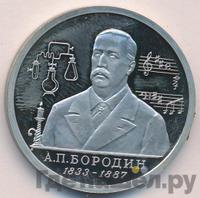 1 рубль 1993 года ММД