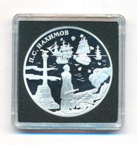 3 рубля 2002 года СПМД