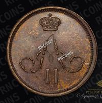 Денежка 1857 года