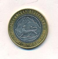 10 рублей 2013 года  Республика Северная Осетия-Алания