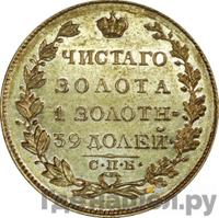 5 рублей 1826 года СПБ ПД