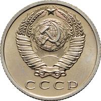 15 копеек 1966 года