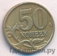 50 копеек 1999 года