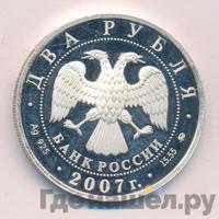 2 рубля 2007 года ММД