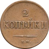 2 копейки 1837 года