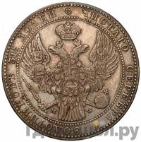 1 1/2 рубля - 10 злотых 1840 года