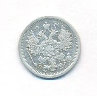 15 копеек 1879 года СПБ НФ