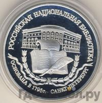 3 рубля 1995 года ЛМД