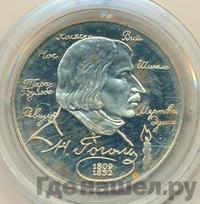 2 рубля 1994 года ММД