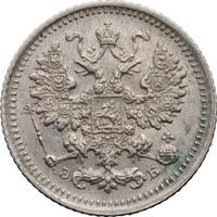 5 копеек 1906 года СПБ ЭБ