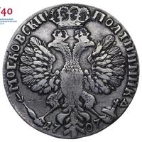 Полтина 1707 года