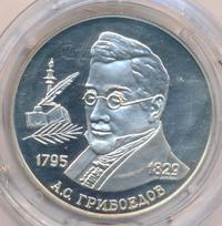 2 рубля 1995 года ММД