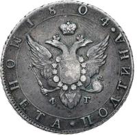 Полтина 1804 года СПБ ФГ