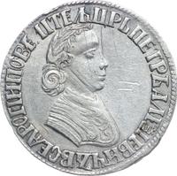 Полтина 1705 года