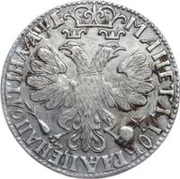 Полтина 1705 года