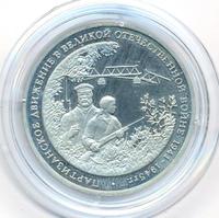 3 рубля 1994 года ММД