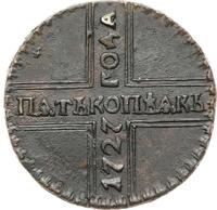 5 копеек 1727 года