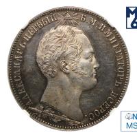 1 рубль 1839 года  Бородино 1812