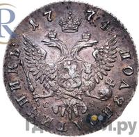 Полуполтинник 1774 года ММД СА