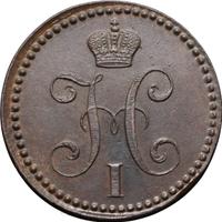 2 копейки 1842 года