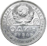 1 рубль 1924 года