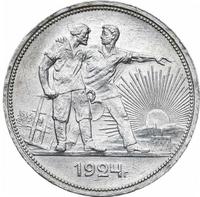 1 рубль 1924 года
