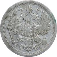 15 копеек 1885 года СПБ АГ