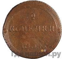 2 копейки 1804 года