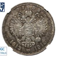 1 рубль 1913 года  300 лет Дому Романовых 1613-1913