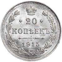 20 копеек 1915 года ВС