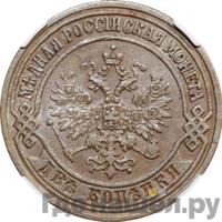 2 копейки 1872 года ЕМ