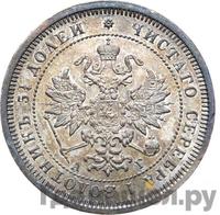 25 копеек 1885 года СПБ АГ