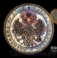 1 рубль 1859 года