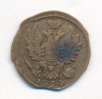 1 копейка 1824 года