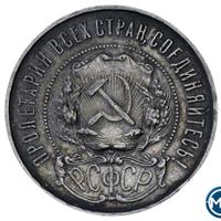 50 копеек 1922 года