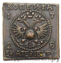 1 копейка 1726 года